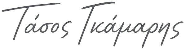 signature_gkamaris_tasos